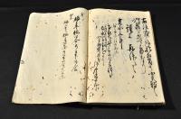 酒造秘書　寫本