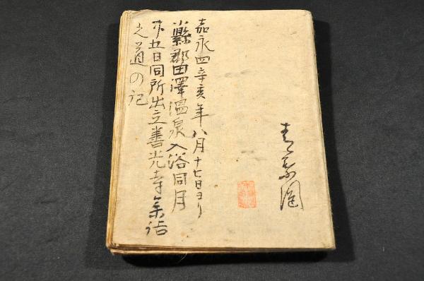 最大80％オフ 丸山保秀自筆歌集及長崎道中記(丸山保秀) / 名雲書店 / 古本 和書