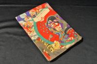 新板　志利取双六　袋附　 芳藤画