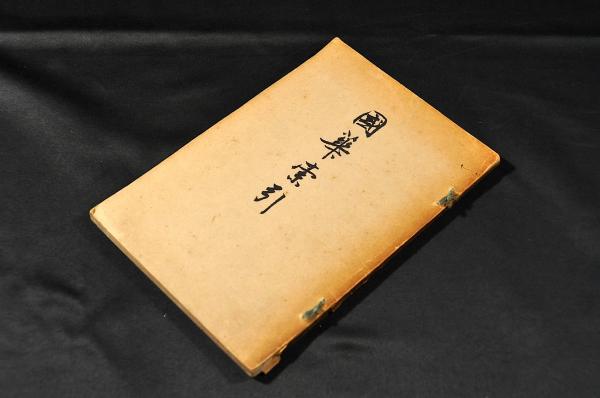 青木臨泉堂筆文章大全(仮題) 葛飾北齋口繪 / 名雲書店 / 古本 青木臨泉堂筆文章大全(仮題) 葛飾北齋口繪 / 名雲書店 / 古本