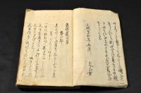素檗句集　江戸期の刋本寫し