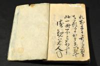 素檗句集　江戸期の刋本寫し