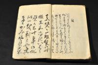 素檗句集　江戸期の刋本寫し
