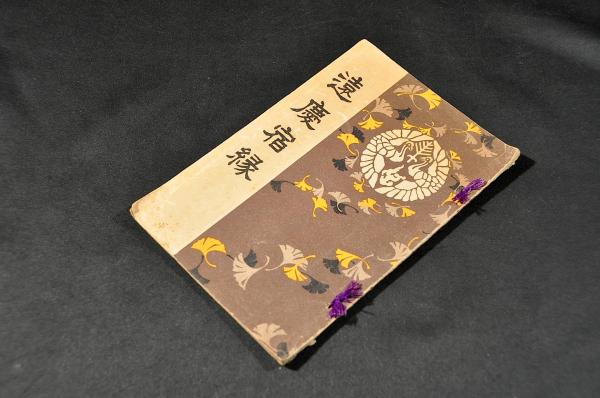 LA GALERE REALE ALA FONDE ガレー船 / 名雲書店 / 古本、中古本