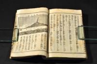 繪入日本地理　幼年全書第五編