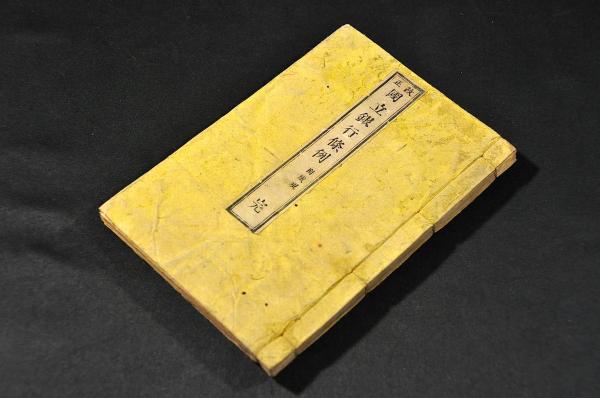 萬年青百種大観 美本(橋本墨花著) / 名雲書店 / 古本、中古本