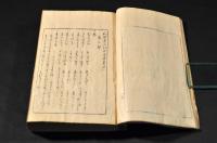 和歌ふるの山ふみ　全四巻　元合本　雁皮紙本