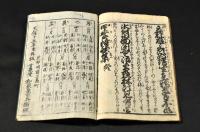 嘉永新版　四季詩歌集