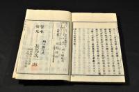 校刻　古今紀要　全四巻