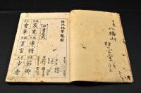 今古手本抜粹　上中下巻　慶安庚寅仲秋日跋