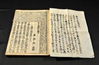 老子鬳齋口義發題　乾坤巻