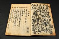 合戦九ヶ条の寫本　弓術如何・鉄砲の徳如何・治國戦國其心得徳如何・十死一生の合戦の覚他