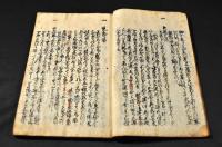 合戦九ヶ条の寫本　弓術如何・鉄砲の徳如何・治國戦國其心得徳如何・十死一生の合戦の覚他