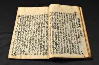合戦九ヶ条の寫本　弓術如何・鉄砲の徳如何・治國戦國其心得徳如何・十死一生の合戦の覚他