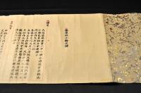 藤原姓小幡氏譜