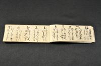 いろは歌　文化十四年十月書之