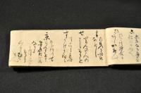 いろは歌　文化十四年十月書之