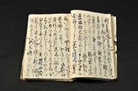 秘書御遺文