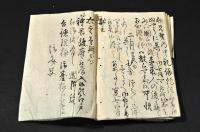秘書御遺文