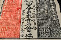 東京日本橋魚市塲　今串木合名會社　新年暦