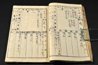 教室日誌　尋常第二學年　明治29年10月12日〜明治30年3月19日