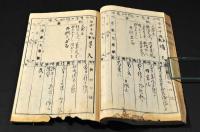 教室日誌　尋常第二學年　明治29年10月12日〜明治30年3月19日