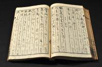 玉泉堂蕉山筆　俳書寫本