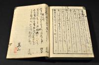 玉泉堂蕉山筆　俳書寫本