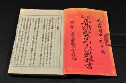 新式　音訓かなつかひ教科書