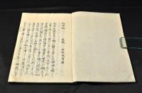 知命記　袋附