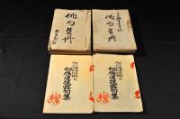 上毛高崎大正吟社・千葉夷隅清風會・武州川越初鳫總連　月次集　合册