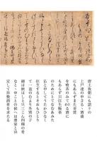 松尾芭蕉書簡幅　宝井其角宛