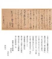 松尾芭蕉書簡幅　宝井其角宛