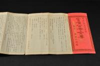 官省　公布全書　明治七年一月二月三月