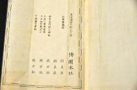 官省　公布全書　明治七年一月二月三月