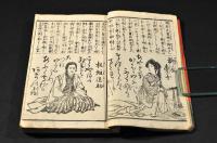 現今　英名百首