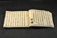 校刻兵要録　全22巻　元合本