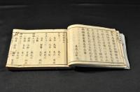 校刻兵要録　全22巻　元合本