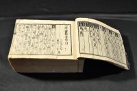 小學課程書字引　石川縣學校用／益智館藏梓