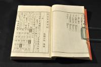 首書訓蒙　國史略字引