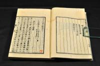 今世名家文鈔　全四巻（八巻）