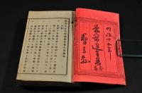 明治十五年　群馬縣布達全書　前編上