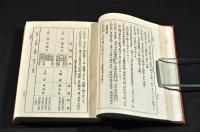 國史辭典　訂正三版