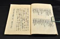 和蘭内景　醫範提綱　全三巻合本　版本寫本