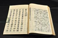 和蘭内景　醫範提綱　全三巻合本　版本寫本