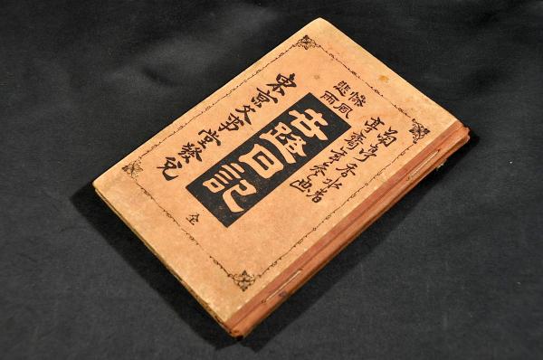 春木南溟画大判俳諧摺物(成田蒼虬他) / 名雲書店 / 古本、中古本