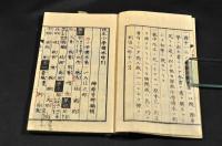改正小學　讀本字引