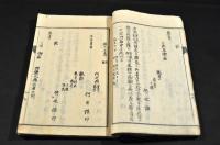 申書例則　一