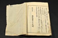 申書例則　一