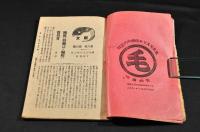 獵友　第六巻第六號